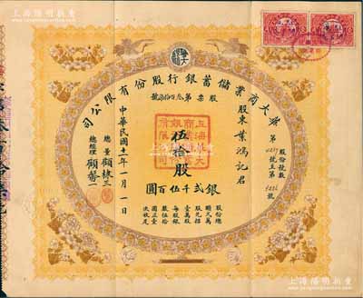 民国十一年（1922年）华大商业储蓄银行...