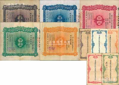 民国四年至十年（1915-21年）中国银...