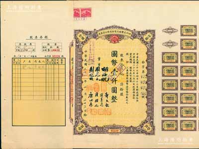 民国二十八年（1939年）四川美丰银行股...