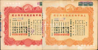 民国三十六年（1947年）上海市轮渡股份有限公司股票共2种，分别为红色壹千股计国币壹拾万圆、黄色伍千股计国币伍拾万圆，票上董事长乃上海滩大亨杜月笙氏；张林先生藏品，八成新