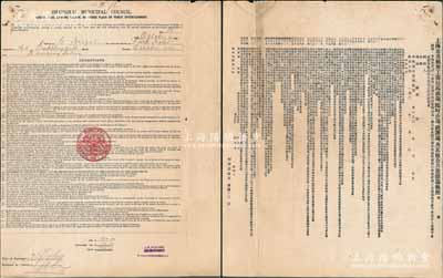 1939年“上海公共租界工部局马戏场、临时市场、跳舞场及其他公共游戏场执照”1份，中英文双面印刷，颁给老上海著名之“国际饭店”内的舞厅（Park Hotel, For Dancing Saloon)；此种老上海舞厅营业执照存世极为罕见，尤其颁给著名的国际饭店，更属难得佳品；张林先生藏品，保存尚佳，敬请预览