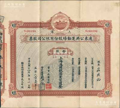 民国十八年（1929年）上海远东公共运动场股份有限公司股票，拾股计上海通用银圆壹百圆，上印骑士跑马图；该公司即老上海驰名中外之“远东跑马厅”，票上董事长乃青帮大佬张啸林氏（上海滩“三大亨”之一）；中国文化娱乐类老股票之顶级大珍品，亦属首度公诸于拍卖；源于张林先生之典藏，八五成新