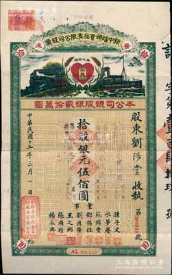 民国十五年（1926年）直隶昌黎·新中罐头食品有限公司股票，普通股拾股计银元伍佰圆，上印赤心商标和火车、轮船、飞机图，形制美观；该公司成立于1920年，由杨扶青（即票上董事总经理杨永兴）和早期革命团体“新中学会”（曾派代表参加1922年莫斯科的共产国际第四次代表大会，周恩来亦为会员）等发起创办，与李大钊关系密切，1924年李大钊率团赴莫斯科参加共产国际五大时，因经费不足，亦由该