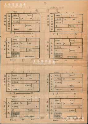 1946年瑞华银行股金收据（含存根）共8枚联体，未填用，其背面至1952年被改印成“中国人民银行日计表”；瑞华银行成立于1946年，属晋冀鲁豫解放区的股份制商业银行，曾被誉为“解放区第一家民营银行”，历史意义厚重；此股票虽形制简陋，然不失为红色金融之重要历史实证，意义非凡；中国革命根据地老股票之难得佳品，亦属首度公开面世，八成新，敬请预览和珍视