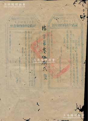 民国卅八年（1949年）中国人民解放军闽粤赣边区纵队粤东支队政治部“征借爱国军粮收据”1张，大型未填用发行，且附带存根，上盖“闽粤赣边区人民解放军粤东支队关防”大印，且印“……以凭向我粤东解放后之各地民主政府抵缴爱国公粮”等字样，实具军粮公债之性质；此种公债收据未见图谱记载，堪称中国革命根据地债券之珍罕品，历史意义厚重；边侧有蛀孔，八成新，敬请预览和珍视