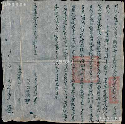 明代万历叁拾壹年（1603年）传统“文契”1份，事为“张朝佑同弟朝儒”因“父丧衣襟齐殡无办，自情将田税壹亩壹分，尽行立契出卖与同居姪张师舜、张邦考名下为业……作时值价白纹银六两八钱”等情，上盖红色官印两处；此种明代徽州府田产类转让合同，存世罕见且内涵丰富；保存较佳，敬请预览