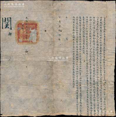 乾隆四十六年（1781年）山西太原府徐沟县致甘肃省敦煌县“関文”一份，事为“民妇任贾氏禀称，其夫生前在甘肃敦煌县属沙洲与任绍泉、常万兴、王佑合夥恒泰当生理，入本银400两作为一股，继子任祥运分本银200两，遗本银200两为任贾氏养赡”，今闻是项本银已遭人侵占、民妇禀文在案，故特请敦煌县“烦查此案事理，希将当事各人拘案讯明”等情，钤有“徐沟县印”满汉文关防