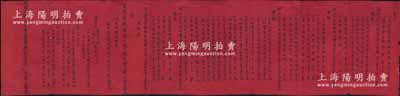 光绪十四年“庆丰兴记”（喜算11至13年）三年大账单1份，内中记录旧管本钱、新收、开除、实存、除讫、获利等明细账目，且列明各股东股份及利钱，且包括人力股之详情；此账单为红纸手书，文字俊秀，内涵丰富，保存尚佳，敬请预览