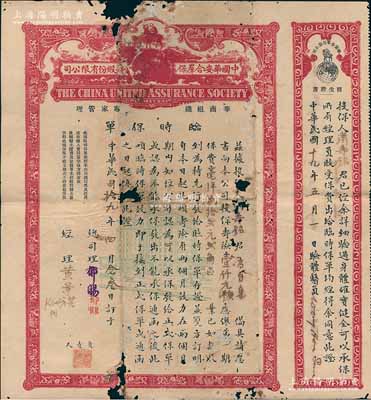 民国拾九年（1930年）中国华安合群保寿股份有限公司“临时保单”1份，由萧寿铭君投保寿险毫洋1000元，中英文对照，且附带“医生证明”；该公司成立于1912年，由“寿险大王”吕岳泉发起创立，乃近代中国规模最大的民族资本保险公司；少见，有破损，五至六成新