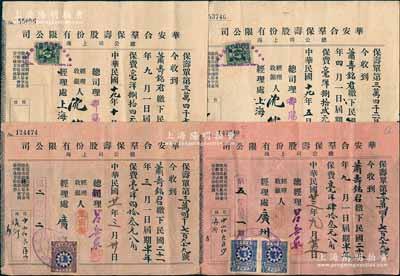 1930至1934年华安合群保寿股份有限公司保单收据共4枚不同，均由萧寿铭君投保于上海总公司，保费面额各异，背印“保寿诸君应注意之要点”，且均贴税票；该公司成立于1912年，由“寿险大王”吕岳泉发起创立，乃近代中国规模最大的民族资本保险公司；七至八成新