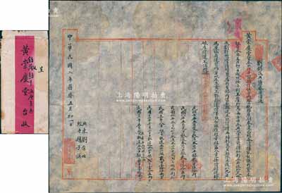 民国二年（1913年）禹州“钧茂元记”（即刘钧茂典当行）之“借据”一份，事为“原借黄崇庆堂贷本汴平银8500两，现难原期奉还，经各债权家公议，贷本银自本年五月初一日起，统按年薪五厘行息，每年从典当所得红利中偿还”等情，内中并记录自1918至1923年分期还款之数目，从中可证传统商业之信用；附带原封套，八成新，敬请预览和重视