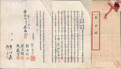 民国叁拾叁年（1944年）申新第一纺织厂《让与据》（即股份转让合同）1册，事为“张志彭、张志镳、张志鑑、张莲芬将各自在申新第一纺织厂全部股份，合计国币叁拾玖万贰千元，全数让与荣宗记名下，价金言明作中储券伍千捌百捌拾万元”等情，由荣宗记代表人荣鸿元亲笔署名订立，而见证人则由李祖莱（镇海小港“李家子弟”、张大千红粉知己李秋君之胞弟）等签名；源于荣氏家族之遗存，保存甚佳，敬请预览