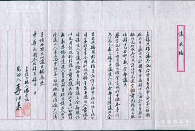 民国叁拾肆年（1945年）“让股据”（即股份转让合同）1份，事为潘奎记今将自有在申新第一纺织厂所有之股份共计国币14000元全部让与荣宗记（即荣宗敬）名下，所有让与价金言明作中储券1200万元……等情，属荣氏企业内部之股份转让合同，内容极为丰富；此“让股据”之见证人，由李祖莱（镇海小港“李家子弟”、张大千红粉知己李秋君之胞弟）亲笔签名；源于荣氏家族之遗存，八五成新