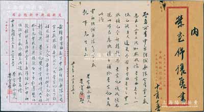 民国三十三年（1944年）申新纺织无限公司股东荣雪梅承继人荣宝锦之让股公函一通共2页，其中1页为“让股书”，兹将“荣雪梅名下申新纺织第一厂股权12000元、又荣宗记名下贴补股4800元（合计16800元）全部转让与荣宗记（即荣宗敬），言明作价250万元，股单与银款即日交割”等情，乃属其家族内部之让股合同，格式内容特殊，堪称难得佳品；源于荣氏家族之遗存，保存甚佳，且附带原信封，敬