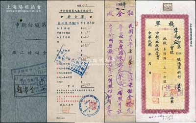 荣氏家族“申新纺织”之历史实物共4件，详分：①1937年申新二厂“保证金收据”1枚，收到女工寿帼英保证金拾元，年息七厘；②1938年申新纺织第九厂《职工积储金存摺》1册，已实用且附贴照片；③1940年申新纺织第九厂“薪金单”1枚，其12月实付薪金27.21元；④申新纺织“栈单”1枚，凭单可至申新五厂栈房提取“念支天女散花牌棉纱”若干；源于荣氏家族之遗存，可适用于老股票之辅助展览