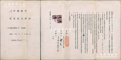民国廿三年（1934年）天津中国银行“往...