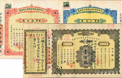 北平（京）自来水股份有限公司股票共3种不...
