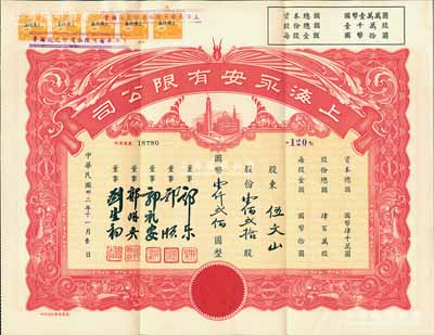民国卅二年（1943年）上海永安有限公司股票，壹佰贰拾股计国币壹仟贰佰圆，红色印刷，票上有永安财团巨商郭乐、郭顺等签名，附带有封套，九成新
