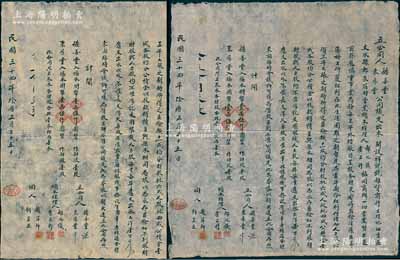 民国三十四年（1945年）文水县“祥记号杂货商行”股份合同共2份，事为“德善堂、东厚堂合夥在文水县郑家庄村开设祥记号杂货商行生理，各入福本国币15000元作财股壹股，每三年为大账之期，所得之盈余按11成均分，其中财股按6成、人力股按4成、公积金按1成”，并言明人事及公议等情；人力股，乃传统商业之激励制度，当商号获利后，财东按银股分红，店夥按力股分红，且不承担亏损责任，正因如此，