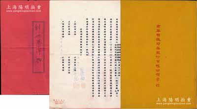 老上海股份合同章程2种，详分：①1950...