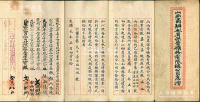 光绪改宣统元年（1909年）山西商办全省保晋矿务有限总公司息摺1份，内有集义昌缴到库平银柒拾两计拾肆股，其付息记录至1928年，近八成新，敬请预览