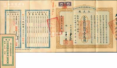 民国七年（1918年）河南六河沟煤矿股份有限公司股票，记名股壹百股计银洋壹万圆，由主任董事曹汝霖（北洋政要、新交通系首领，曾任交通总长、财政总长、交通银行总理等职）、总理李晋（即李祖绅，著名实业家，镇海小港李家子弟）亲笔签名；中国老股票之罕见品，八成新