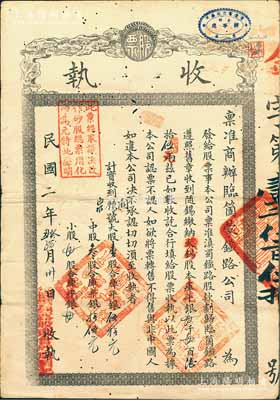 民国二年（1913年）禀准商办临箇蒙铁路公司“股票收执”，面额矿砂股本库平改大花银陆拾伍元，分为大股壹股合大花银伍拾元、中股叁股合大花银拾伍元；此临箇蒙铁路，即指临安府（1914年改名建水县）至箇旧厅（今个旧），再至蒙自县的铁路；中国铁路老股票之珍罕品，亦属首度公诸于阳明，八成新