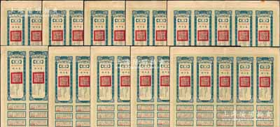 民国二十一年（1932年）安徽省歙昱路公债票伍圆（即壹圆5联张）共10枚，由安徽省主席吴忠信（国民政府要员、历任蒙藏委员会委员长等职，1940年2月曾主持西藏第14世达赖即位大典）等签署，均附带有息票，八至八五成新