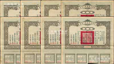 民国二十一年（1932年）安徽省歙昱路公债票拾圆共8枚，由安徽省主席吴忠信（国民政府要员、历任蒙藏委员会委员长等职，1940年2月曾主持西藏第14世达赖即位大典）等签署，均附带有息票，八成新