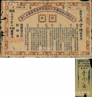 1925年古巴湾城陇西商旅自治讲习所置业义务公债票（美金）伍圆，由旅居古巴哈瓦那的广东华侨社团所发行，另附债券承受人李云珠氏之“松梅公平自治会选举民国三十年度职员大会会员入席券”1张；此种华侨债券存世珍罕，背有小托裱，七成新
