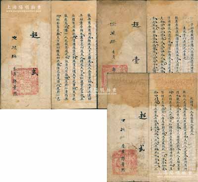清代（山西）交城县生员（即秀才）郭景熙氏之试卷共3份不同，详分：①生员卷，考题为“子曰孝哉闵子骞，人不间于其父母昆弟之言…”（典出《论语》），属“第超等第壹名”；②生员卷，考题为“老吾老，以及人之老；幼吾幼，以及人之幼；天下可运于掌”（典出《孟子》），属“第超等第贰名”；③廪生卷，考题为“此谓唯仁人为能爱人能恶人”（典出《大学》），属“第超等第贰名”