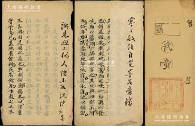 清代试卷共3份不同，详分：①“足国之道在乎务本节用说”、“蓉湖风土记”考卷各1份，其上均贴有批注；②山东平度州“武童”空白试卷1份，钤有满汉文官印，且背印第三场考试规则，要求“三代清白、按常避讳、三鼓入室三锣交卷及番役子孙考武场免试文场”等；此乃清代科举之历史实物，其中“武童”类较为少见，保存尚佳，敬请预览