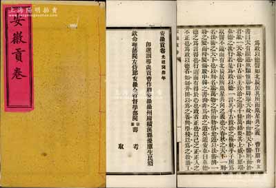 光绪癸卯年（1903年）《安徽贡卷》写刻刊本1册，内刊安徽徽州府绩溪县优廪生曹作朋所作之“为政以德譬如北辰居其所而众星共之义”全文，并有钦命理藩院左侍郎安徽全省督学部院宗室寿（即安徽学政寿耆）之“说经铿铿，足以夺汉儒之席”佳评；此为清代科举“岁贡”之历史文献，即由各省学政选拔优廪生，授以“儒学训导”衔，并择送国子监读书；保存甚佳，敬请预览