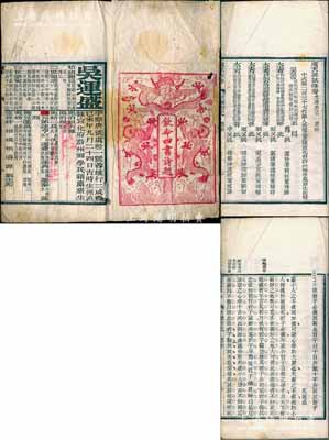 光绪癸巳恩科（1893年）《顺天乡试硃卷》写刻刊本共2册，内刊直隶宣化府蔚州考生吴运盛（乡试中式第237名、保和殿覆试二等第96名）所作“乡试硃卷”之四书文、五经文、策问及五言八韵诗，并开列其家族十二代履历、受业受知师承、各考官姓名及批卷评语等情；清代科举制度之历史文献，且内容异常丰富，保存较佳，敬请预览和重视