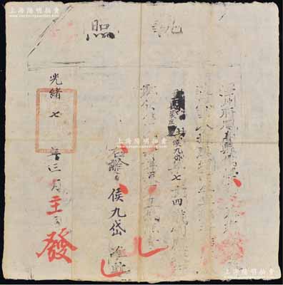 光绪七年（1881年）泽州府凤台县儒学“执照”1张，事为“举行乡饮大典，今据廪增附生（即秀才）举荐74岁候九岱为耆宾”等情；此乃儒家传统礼仪及古代尊老重德之历史实证，极富史料研究价值；少见且保存尚佳，敬请预览