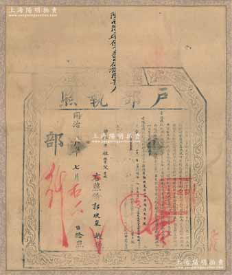 同治八年（1869年）“户部执照”1张，内有“山西平阳府太平县俊秀郭映岚在分设运城陕甘米捐南局报捐监生，共捐银17两8钱7分5厘”；此乃清代买官制度之历史实证，保存较佳，已装裱可适用于悬挂展示，敬请预览