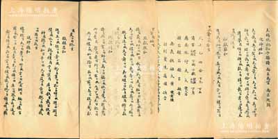 民国初年《大总统祀孔子乐谱》一份，属民国三年八月袁世凯大总统准颁之礼制，共分“迎神始和、初献雝和、亚献熙和、终献渊和、彻馔昌和、送神德和”六章六奏，且每字下标有律吕宫调；此乃“祭孔大典”之乐谱，属儒家之礼制，有“闻乐知德，观舞澄心，识礼明仁，礼正乐垂，中和位育”之谓；保存甚佳，敬请预览