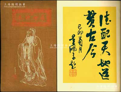 1940年山东文化研究会发行《孔孟圣蹟图鑑》1册，小八开精装带函套，封面为唐代吴道子绘烫金孔子像和乾隆御笔“万世师表”，开首有孟子73代孟庆棠（世袭翰林院五经博士、亚圣奉祀官）、政要吴佩孚、王克敏、王揖唐等题字，内中介绍孔孟世系、各种圣蹟、曲阜孔庙建筑、邹县亚圣府及各种礼器、乐器等文物，图文并茂，内容精彩；保存极佳，敬请预览