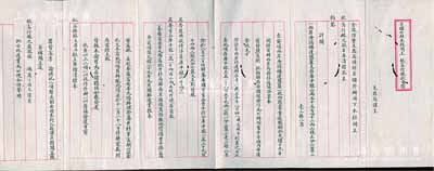 光绪十九年（1893年）金陵防营支应局《另储外办项下未经开呈  钦宪行辕欵目摺》1份，内中详列西岸淹消补运盐厘、（慈禧）万寿庆典款、万寿贡品等各项开支，涉及泰属富安等九场（盐场）预交地价等情，内容丰富，乃属清代盐务盐税之历史文献；全摺文字俊秀，保存较佳，有小蛀孔，敬请预览