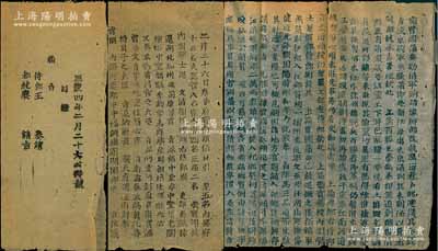 咸丰四年（1854年）大公兴号“京报”1份，内中收录“詹事府厢白旗值日引”、“曾国藩奏劝捐军饷请豫办部监执照”及户部侍郎王茂荫之奏请、都统赓福之请旨等内容，颇具史料价值；保存尚佳，敬请预览