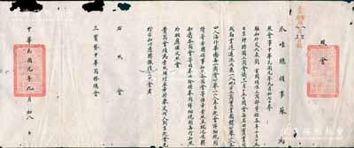 民国元年九月（1912年）“爪哇总领事苏（锐钊）”致“三宝垄中华商务总会”照会1份，事为“本年十月十五日京师特开工商会议，每省由实业司或劝业道遴选代表一人，地方工商实业团体公举二人至四人，海外华侨每一商会公举一二人来京赴会，特照会贵会，并希将举定何人到京赴会先行示知”等情，钤有“中华民国驻荷属爪哇等处总领事之关防”官印二处；南洋华侨史之历史文献，保存尚佳，边有小缺损，敬请预览