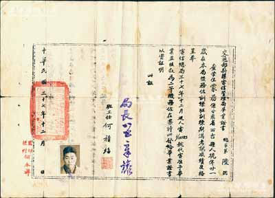 民国三十七年（1948年）“交通部新疆电信管理局毕业证书”1张，发给本局机务佐训练班甘肃西吉县籍学生蒙朂，并核叙为“二等机务佐”；此种民国之新疆证书存世少见，七五成新