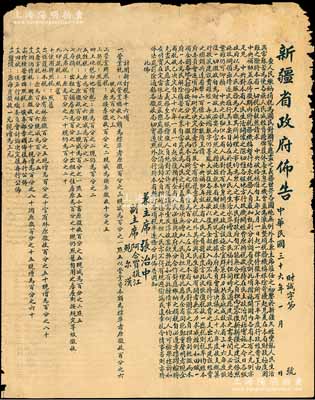 民国三十六年（1947年）《新疆省政府布告》1张，尺寸420×520mm，背印维文版，事为“本省三十六年度恢复一切征收，并详列本省新订各项税则税率”等情，由主席张治中，副主席阿合买提江、鲍尔汉共同签署，乃属少见之财税文献，保存尚佳，敬请预览