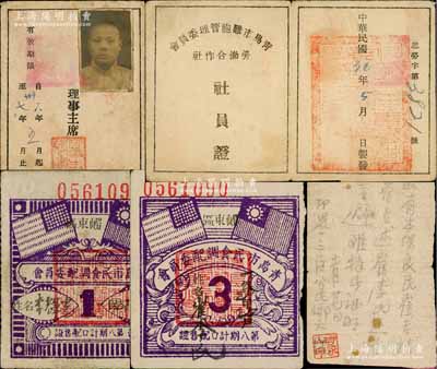 民国36年（1947年）“青岛市难胞管理委员会劳动合作社社员证”1张，并附“即墨三区公民乡”手写之“良民证”1张、“青岛市民食调配委员会·第八期计口配售证”2枚；保存尚佳，敬请预览