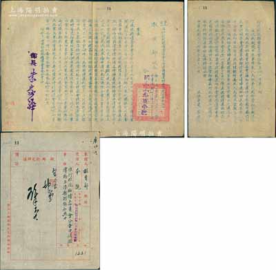 【抗战胜利对日索赔文献】民国卅六年（1947年）“国立上海商学院”公函登记表1份，且附“教育部训令”（部长朱家骅署名）1份、“行政院赔偿委员会公告”（王云五署名）1份，其内容均为“查抗战期间，日本军队或人民劫夺我国物资（如工厂设备、古物艺术品及其他贵重物品等）确知已运往日本国内，现仍存在者，前经本会将盟军总部订完申请归还劫物表格登报公告，并分电各部会、各省市政府转饬所属人民……