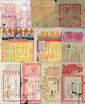 民国时期传统金铺银楼业单据等共12枚，详分：①1933年“志丰永”（金号）标金交易定单2枚，均买进美丰（银行）宝号上海标金210两，背印同业公订买卖规则；②1928至1950年宝珍银业金铺、福华老金铺、大珍老金铺、岭南金铺、大生老铺金器、诚信兴金行、永昌金铺汇庄、广益金铺等货单共8种不同，分别发行于广州、台山和新加坡等地；③（广州）珍色金首饰中西银器、顺成富记金行广告共2种；破