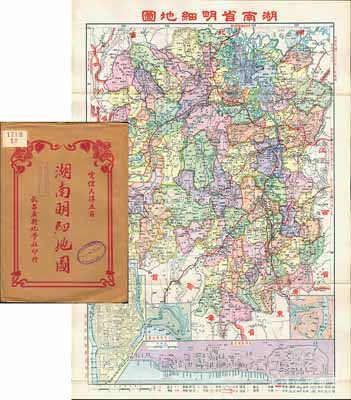 民国二十六年（1937年）《湖南省明细地图》（第四版）大型彩色双面地图1张，由武昌亚新地学社印行，尺寸547×785mm，其上对湖南全省地理、地形之绘制极为详尽，且含长沙市街道图、岳阳县城市图、常德县城市图、湘潭县城市图及衡阳县城市图等，背印“湖南公路局各段车站及售票所距离公里客票价目一览表”、“粤汉铁路里程票价一览表”和“浙赣铁路株萍段里程一览表”，附带原封套；海外回流品，原