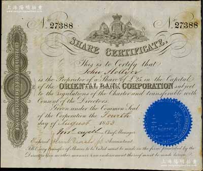 1853年丽如银行（中国第一家外商银行）股票25镑，票上有蓝色火漆印，少见，八成新