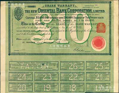 1885年新丽如银行（中国最早的外商银行，1884年由丽如银行改组成立）股票，绿色1股计10镑，内有水印；海外藏家出品，八五成新