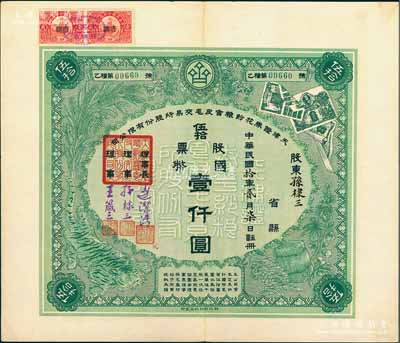 民国拾年（1921年）天津证券花纱粮食皮毛交易所股份有限公司股票，伍拾股票国币壹仟圆，其承购股东即为票上理事孙棣三氏（该交易所沪方代表兼副理事长，浙江籍同盟会元老）；此乃天津第一家证券交易所，组建者均为当时显赫一时的官僚、富商；少见，九成新